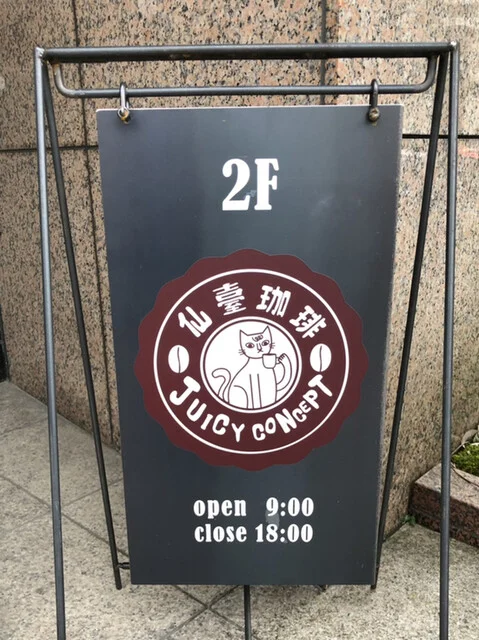 JUICY CONCEPT（ジューシー コンセプト） - 大町西公園（カフェ）の写真