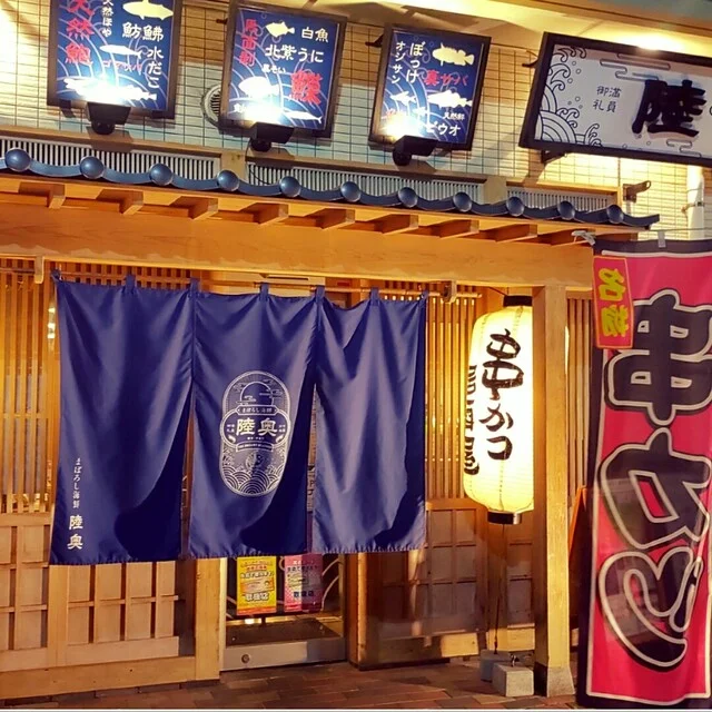 まぼろし海鮮 陸奥（まぼろし海鮮 むつ） - 多賀城（居酒屋）の写真