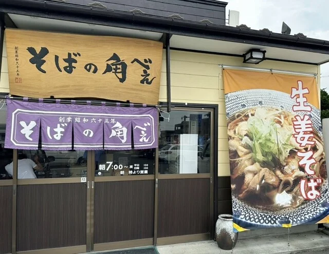 そばの角べえ - 岩切（そば）の写真