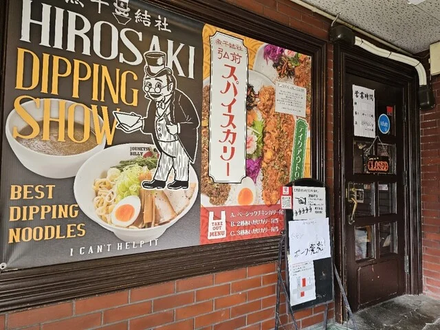 煮干結社 弘前店 - 中央弘前（つけ麺）の写真