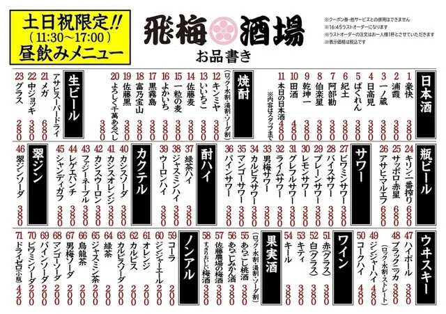 なごみだいにんぐ飛梅 クリスロード店（とびうめ） - あおば通（居酒屋）の写真