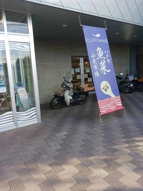 工藤商店 - 陸奥湊（海鮮）の写真