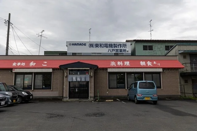 和こ - 陸奥湊（食堂）の写真