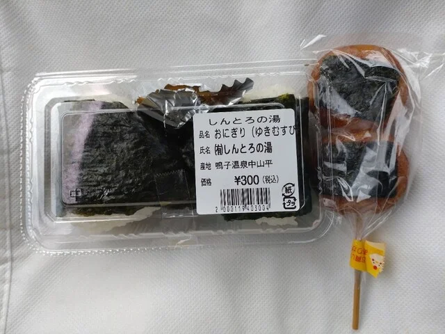 ゆの駅 しんとろ - 中山平温泉（食堂）の写真