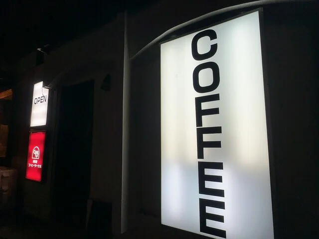 喫茶 コーヒーワークス - 泉中央（喫茶店）の写真