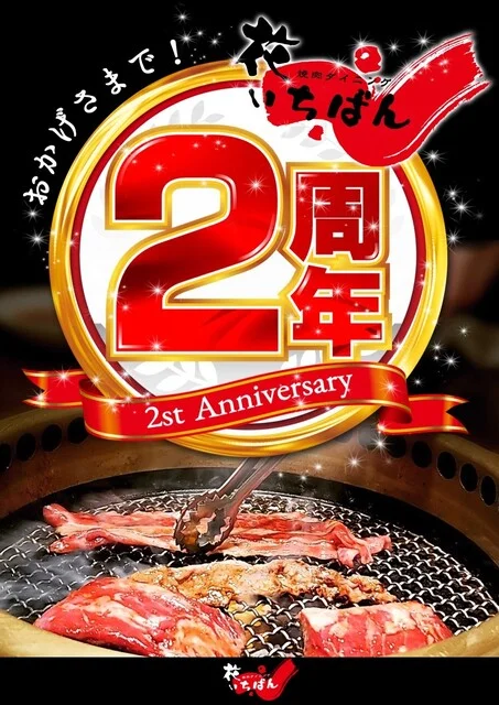 花いちばん - 筒井（焼肉）の写真