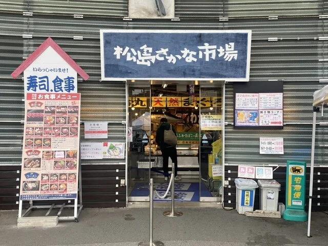 松島さかな市場 - 松島海岸（寿司）の写真