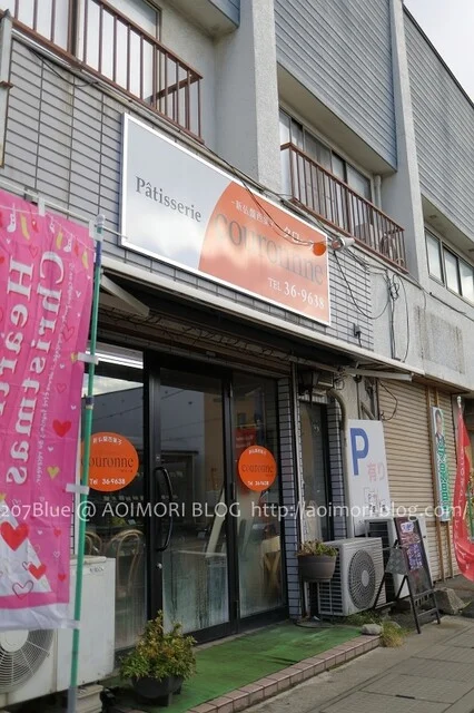 クローヌ洋菓子店 - 弘前東高前（ケーキ）の写真