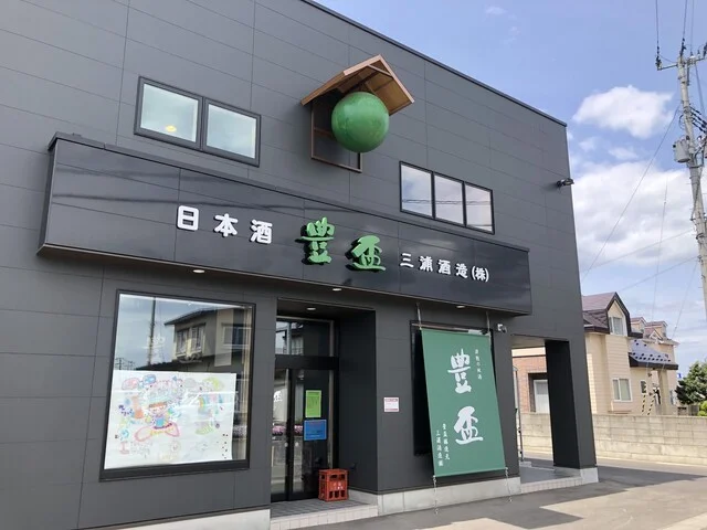 三浦酒造 - 中央弘前（その他）の写真