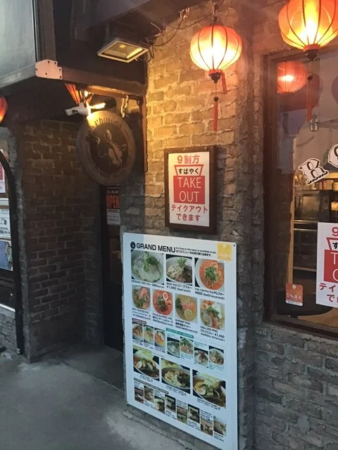 ロブ フォートンズ（ROB PHOTONS） - 本八戸（ベトナム料理）の写真