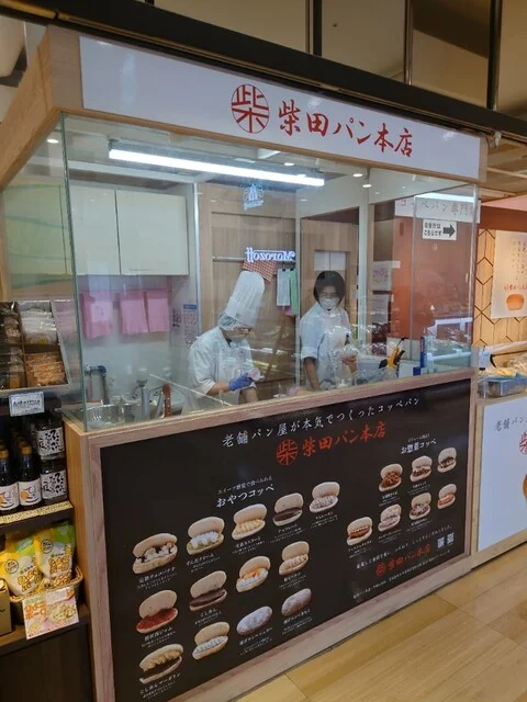 柴田パン本店 - 泉中央（パン）の写真