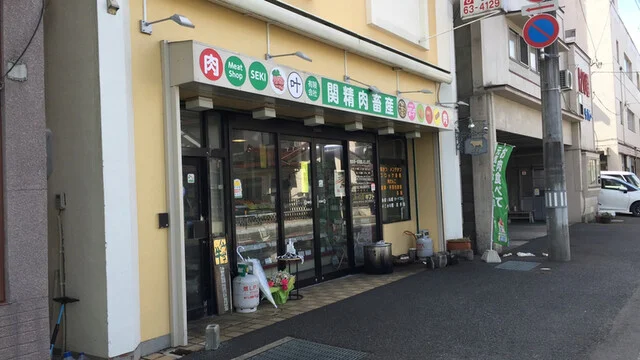 関精肉畜産 - 西古川（コロッケ）の写真