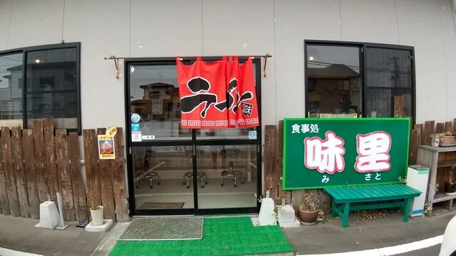 食事処　味里 - 岩沼（ラーメン）の写真