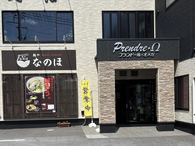 麺や なのほ - くりこま高原（ラーメン）の写真