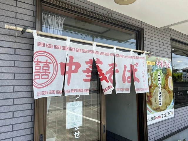 米沢ラーメン すえひろ - 亘理（ラーメン）の写真