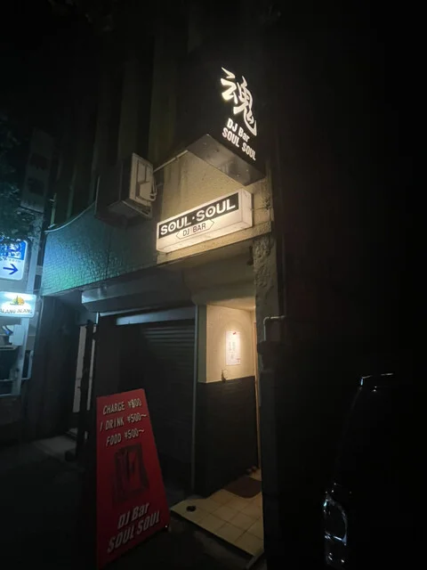 ソウルソウル（SOUL SOUL） - 青森（バー）の写真