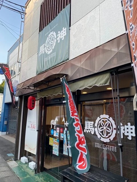 馬神（メガミ） - 本塩釜（馬肉料理）の写真