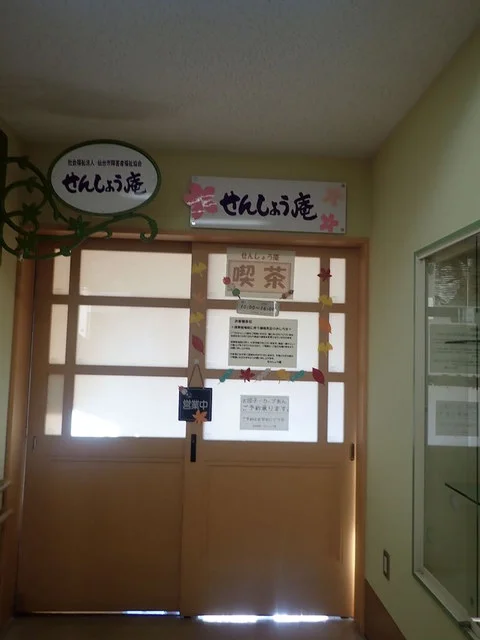 せんしょう庵 若林喫茶 - 薬師堂（カフェ）の写真