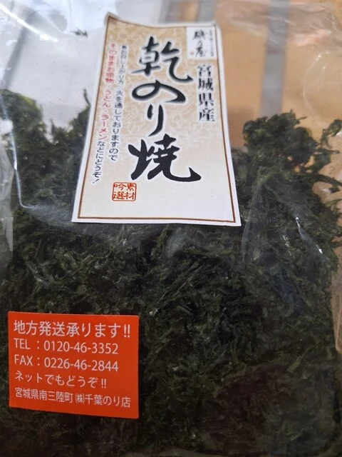 ちばのり店 - 志津川（その他）の写真