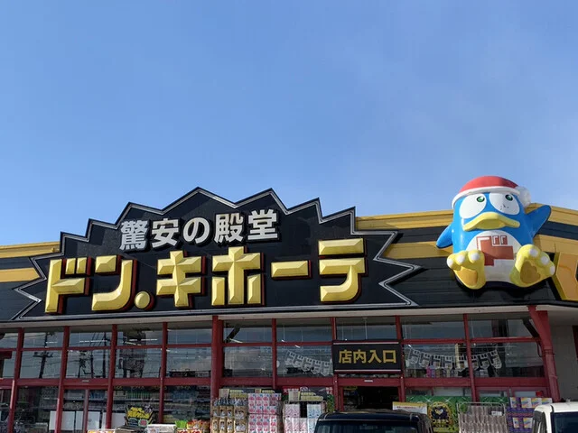 ドン・キホーテ 仙台南店（Don Quijote） - 南仙台（その他）の写真