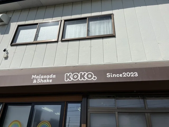 Malasada&Shake KOKO（マラサダ&シェーク ココ） - 長苗代（ドーナツ）の写真