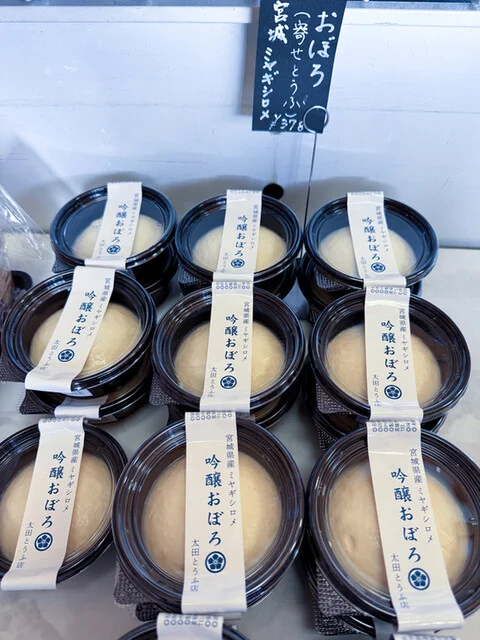 太田とうふ店 - 熊ケ根（その他）の写真