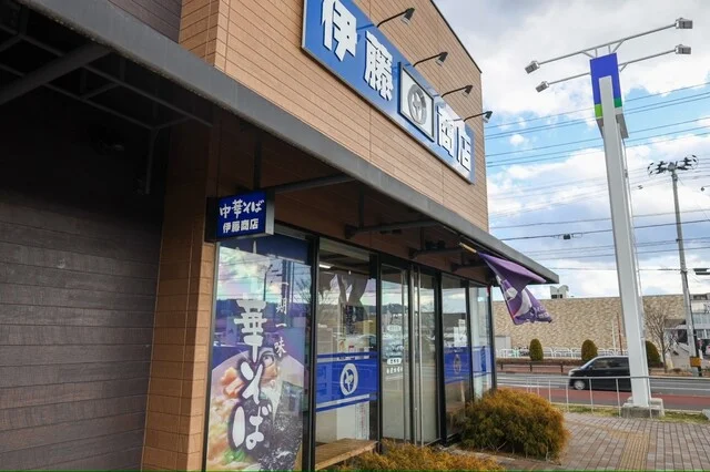 伊藤商店 フレスポ富沢店  - 富沢（ラーメン）の写真