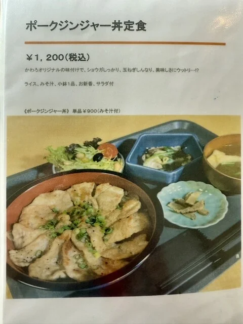 昼間食堂 かわろ（kawaro） - 本八戸（食堂）の写真