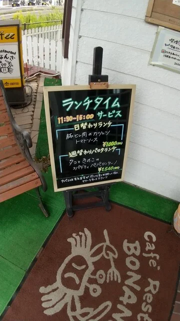 Caf&eacute; Restaurant BONANZA（カフェレストラン ボナンザ） - 新利府（洋食）の写真