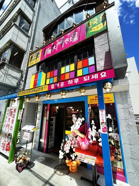 豚大門市場 仙台国分町店（トンデムンシジャン） - 青葉通一番町（韓国料理）の写真