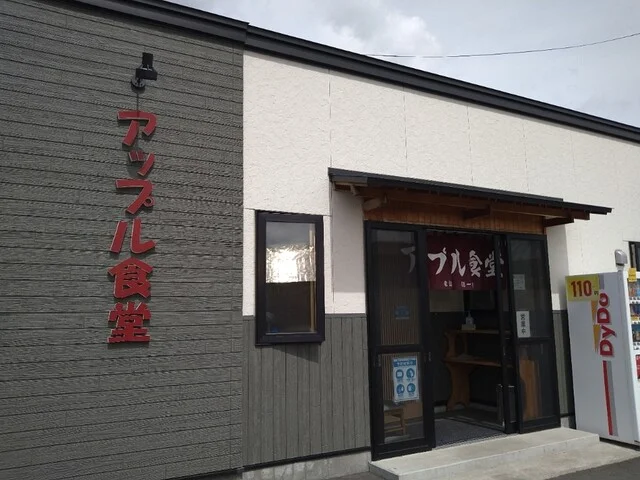 アップル食堂 - 聖愛中高前（ラーメン）の写真