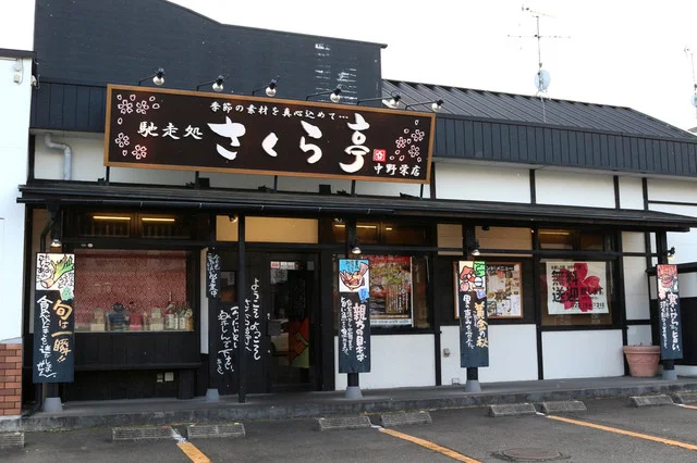 馳走処 さくら亭 中野栄店 - 中野栄（居酒屋）の写真