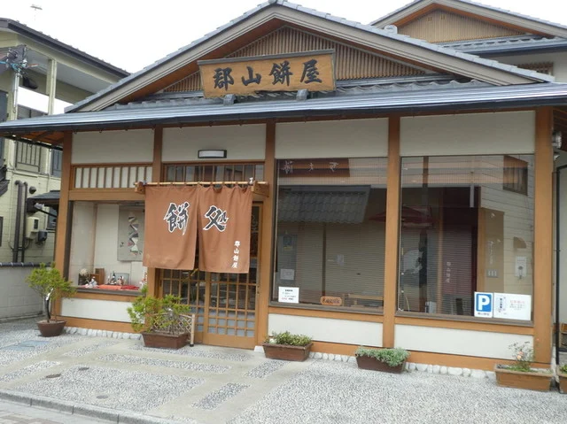 郡山餅屋（【旧店名】郡山餅店） - 長町（和菓子）の写真
