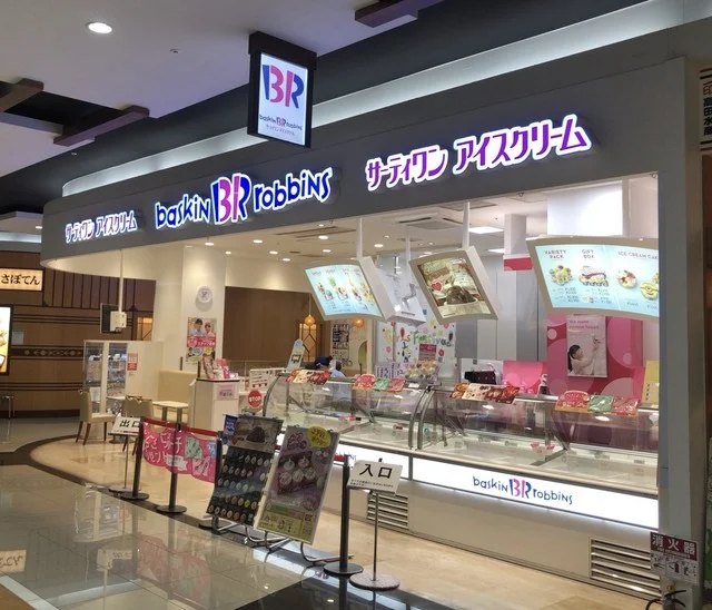 サーティワンアイスクリーム 五所川原エルム店 - 五所川原（ジェラート・アイスクリーム）の写真