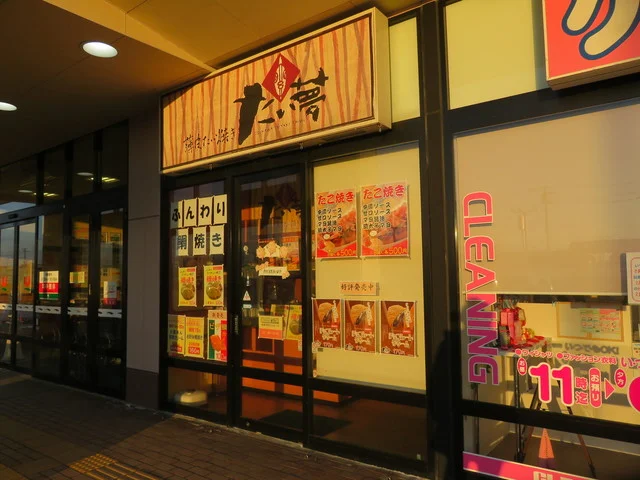 たい夢 弘前城東店 - 運動公園前（たい焼き・大判焼き）の写真