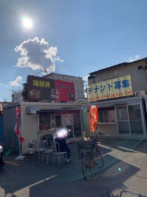 丼屋 ごんちゃん - 船岡（海鮮丼）の写真