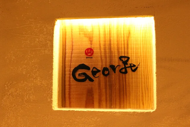 George（ジョージ） - 宮城野通（日本料理）の写真