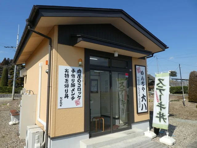 大八 - 館腰（惣菜・デリ）の写真