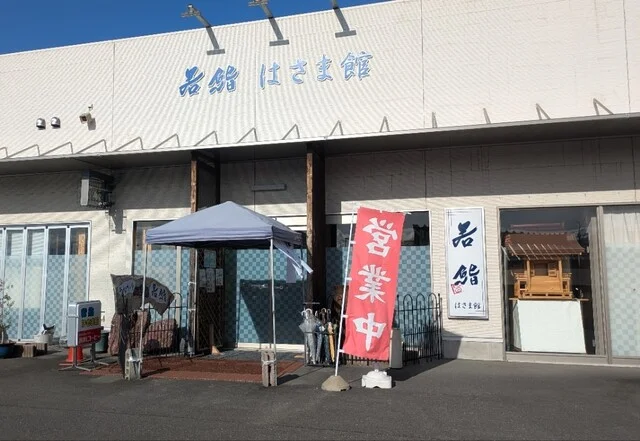 若鮨 はさま館 - 登米市その他（食堂）の写真