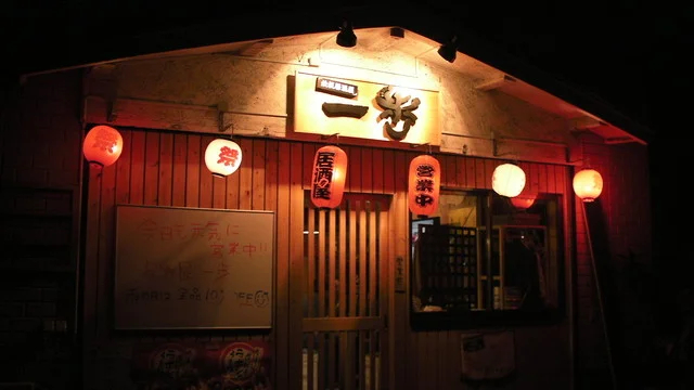 一歩 - 多賀城（居酒屋）の写真