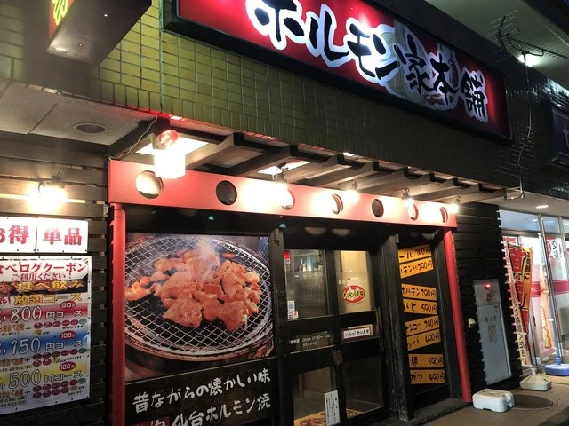 ホルモン家本舗 宮城野店 - 連坊（焼肉）の写真