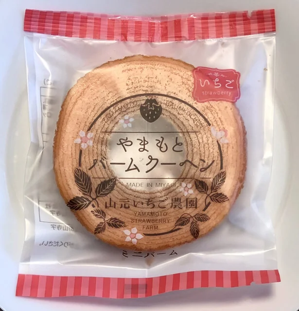 夢工房やまもとバーム - 山下（バームクーヘン）の写真