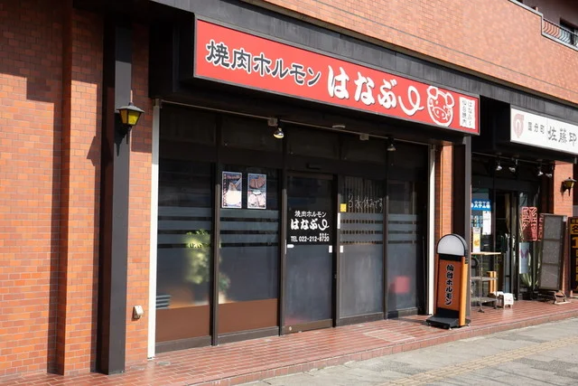 焼肉ホルモン はなぶー 国分町 - 勾当台公園（焼肉）の写真