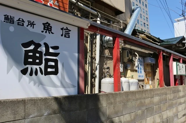 鮨台所 魚信 - 勾当台公園（寿司）の写真