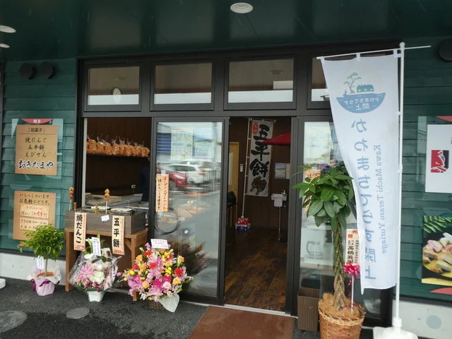 おきたまや - 美田園（和菓子）の写真