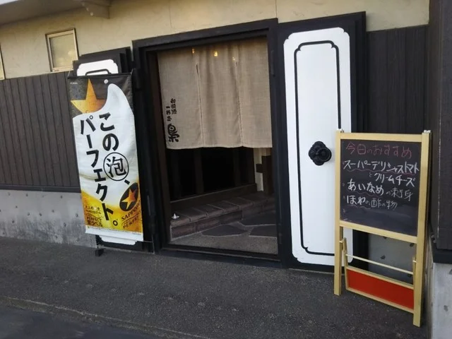 和醸酒 一杯屋梟（【旧店名】 一杯屋梟） - 不動の沢（居酒屋）の写真