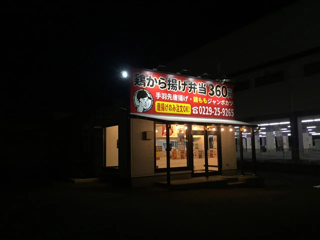 鶏から揚げ専門 井上商店 古川バイパス店 - 塚目（からあげ）の写真