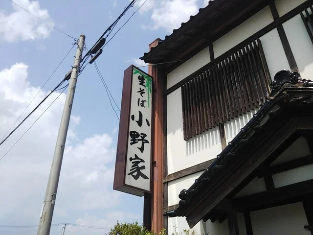 小野家 - 不動の沢（食堂）の写真