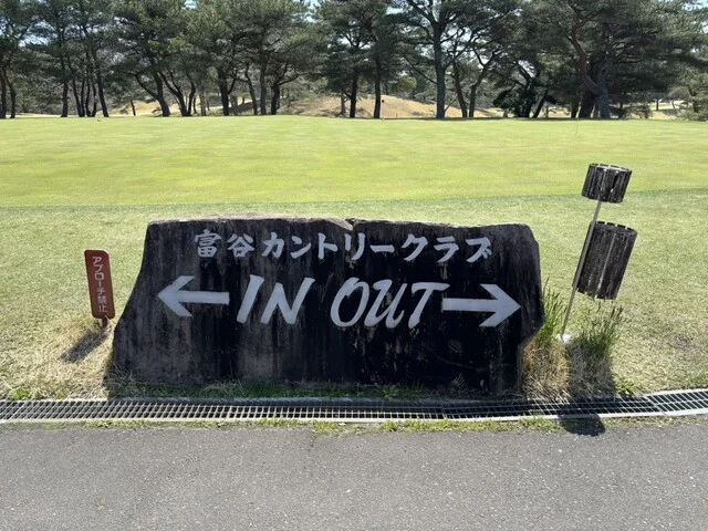 富谷カントリークラブ - 富谷町その他（レストラン）の写真