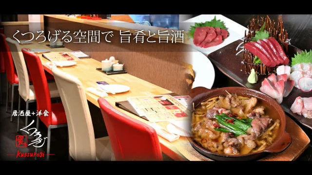 居酒屋＋洋食 くつろぎ - 本八戸（居酒屋）の写真